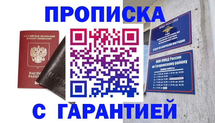 временная регистрация в Батайске