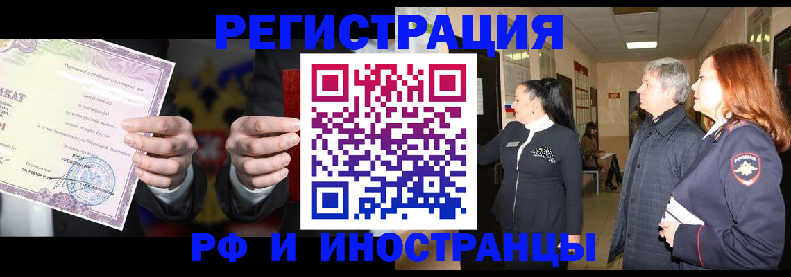 временная регистрация для всех в Батайске