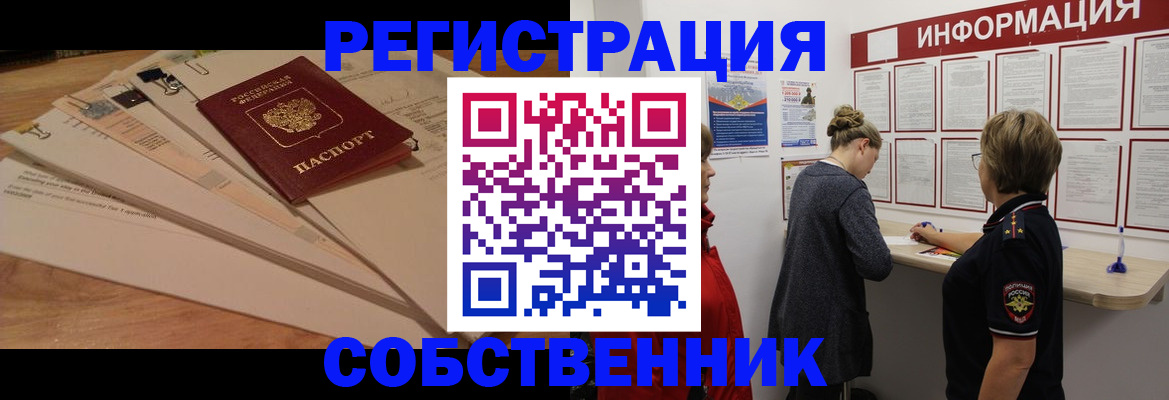 временная регистрация в квартире в Батайске