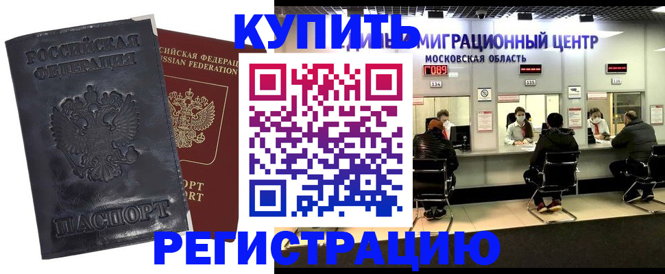 прописка иностранных граждан в Батайске