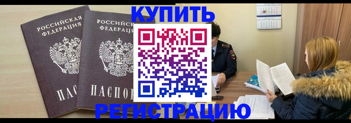 прописка для кредита в Батайске