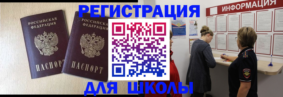 прописка ребенка в Батайске